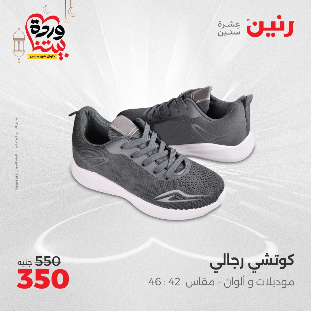 raneen offers from 16mar to 17mar 2025 عروض رنين من 16 مارس حتى 17 مارس 2025 صفحة رقم 108